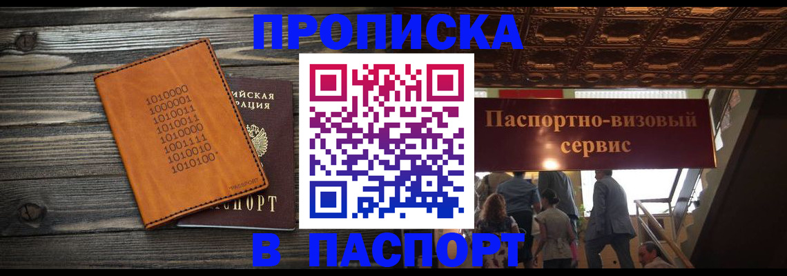 прописка 2025 в Гусеве