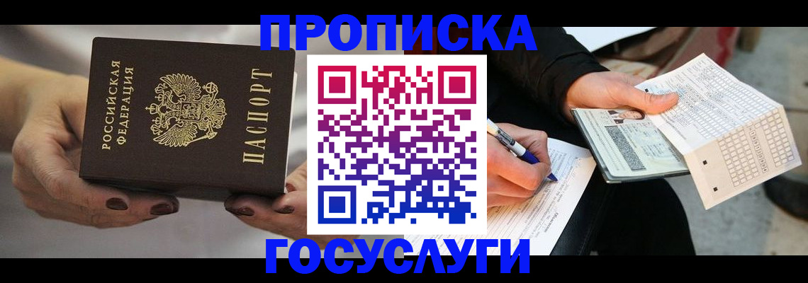 временная регистрация в квартире в Гусеве