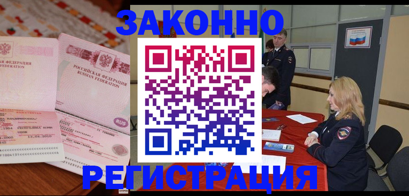 временная регистрация в квартире в Гусеве