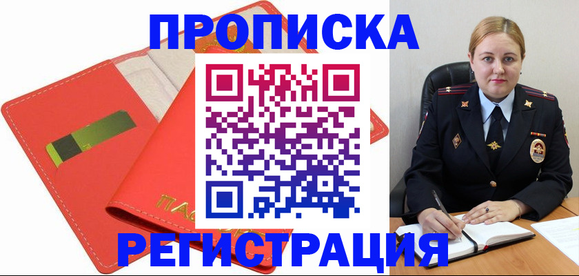 прописка от собственника в Гусеве